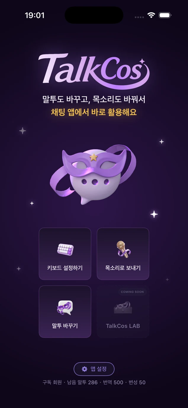 TalkCos home screen with character and keyboard, voice and tone entry points