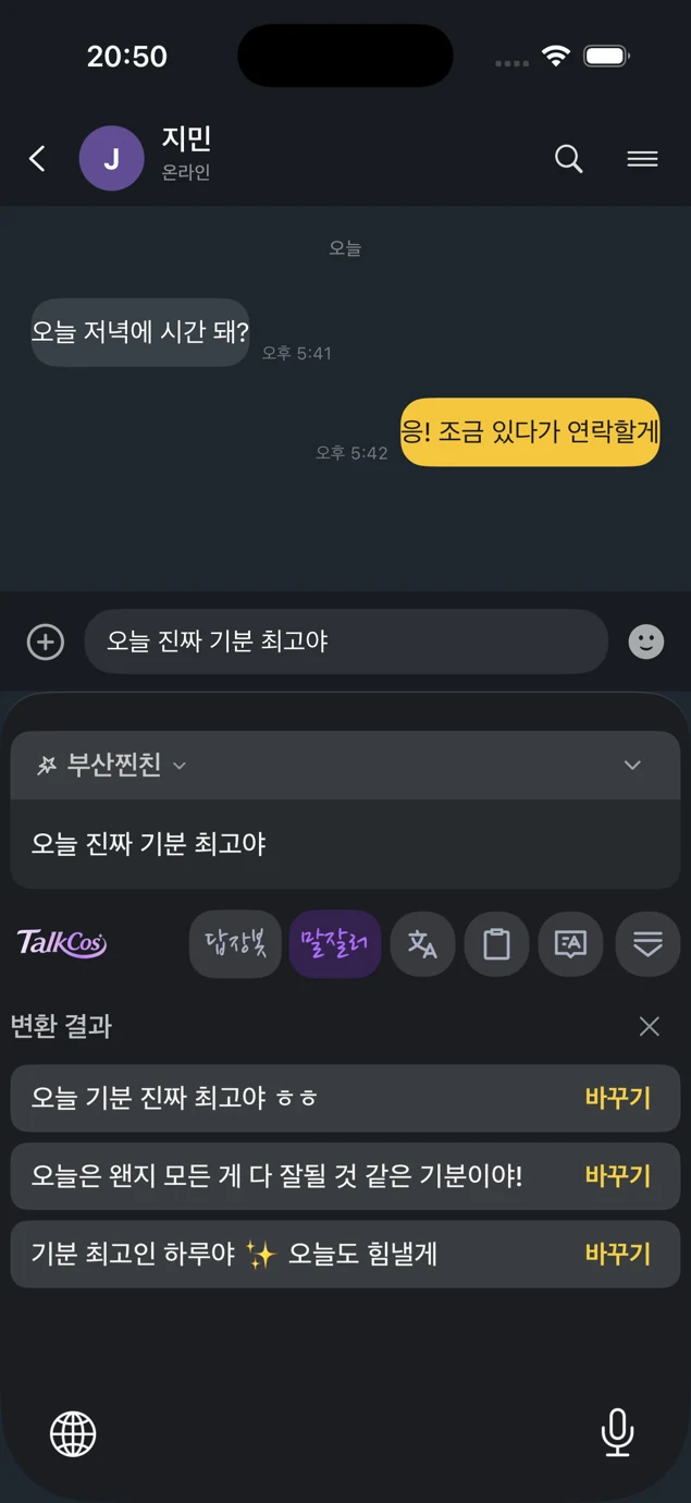 TalkCos Korean keyboard showing three tone-rewrite candidates