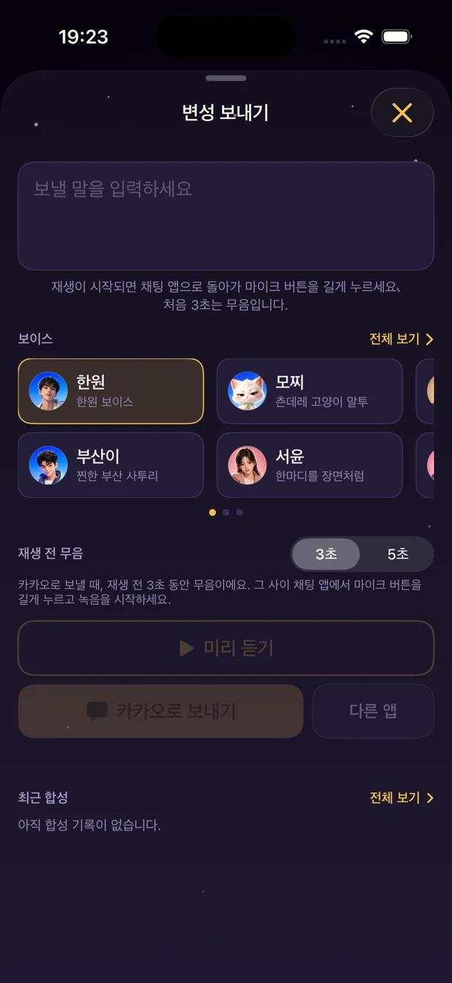 TalkCos voice screen with character selection, text entry and playback controls